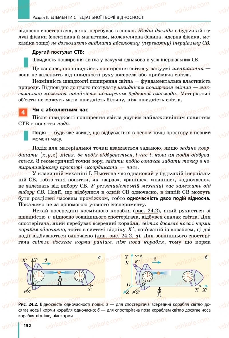 Страница 152 | Підручник Фізика 10 клас В.Г. Бар’яхтар, С.О. Довгий, Ф.Я. Божинова 2018 Рівень стандарту