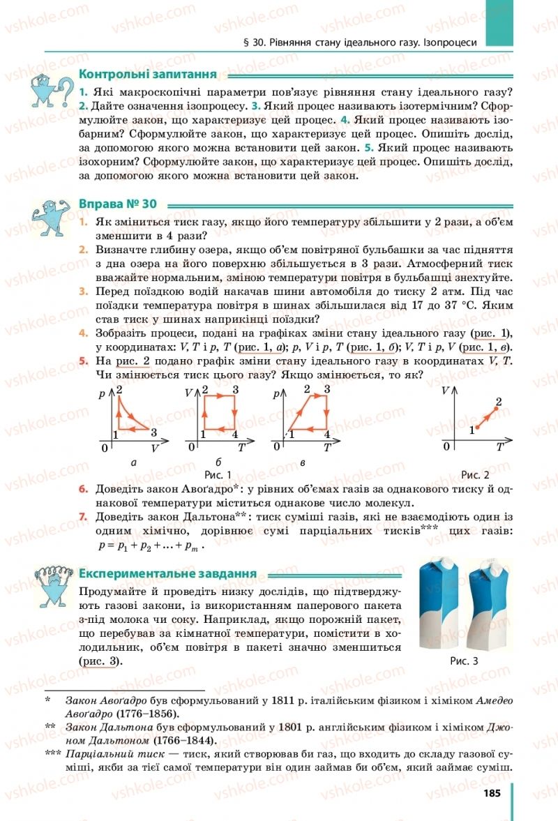 Страница 185 | Підручник Фізика 10 клас В.Г. Бар’яхтар, С.О. Довгий, Ф.Я. Божинова 2018 Рівень стандарту