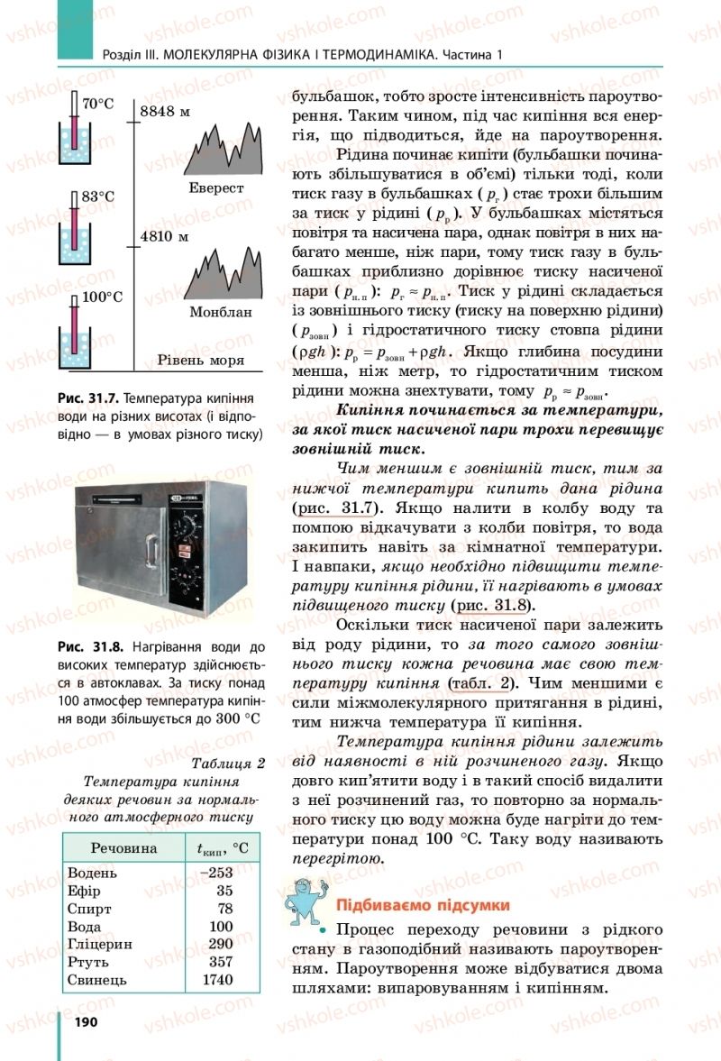 Страница 190 | Підручник Фізика 10 клас В.Г. Бар’яхтар, С.О. Довгий, Ф.Я. Божинова 2018 Рівень стандарту