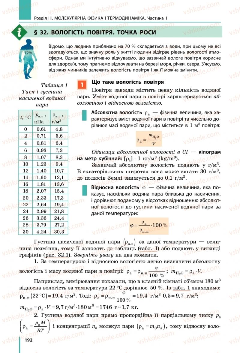 Страница 192 | Підручник Фізика 10 клас В.Г. Бар’яхтар, С.О. Довгий, Ф.Я. Божинова 2018 Рівень стандарту