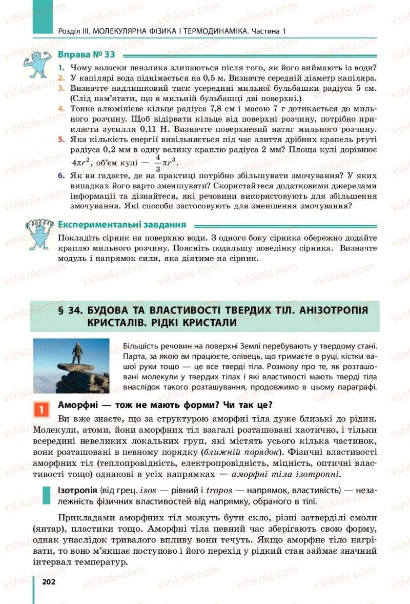 Страница 202 | Підручник Фізика 10 клас В.Г. Бар’яхтар, С.О. Довгий, Ф.Я. Божинова 2018 Рівень стандарту