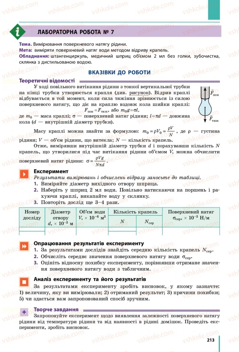 Страница 213 | Підручник Фізика 10 клас В.Г. Бар’яхтар, С.О. Довгий, Ф.Я. Божинова 2018 Рівень стандарту