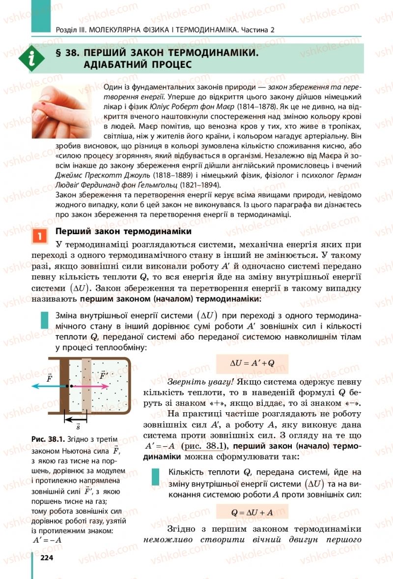 Страница 224 | Підручник Фізика 10 клас В.Г. Бар’яхтар, С.О. Довгий, Ф.Я. Божинова 2018 Рівень стандарту