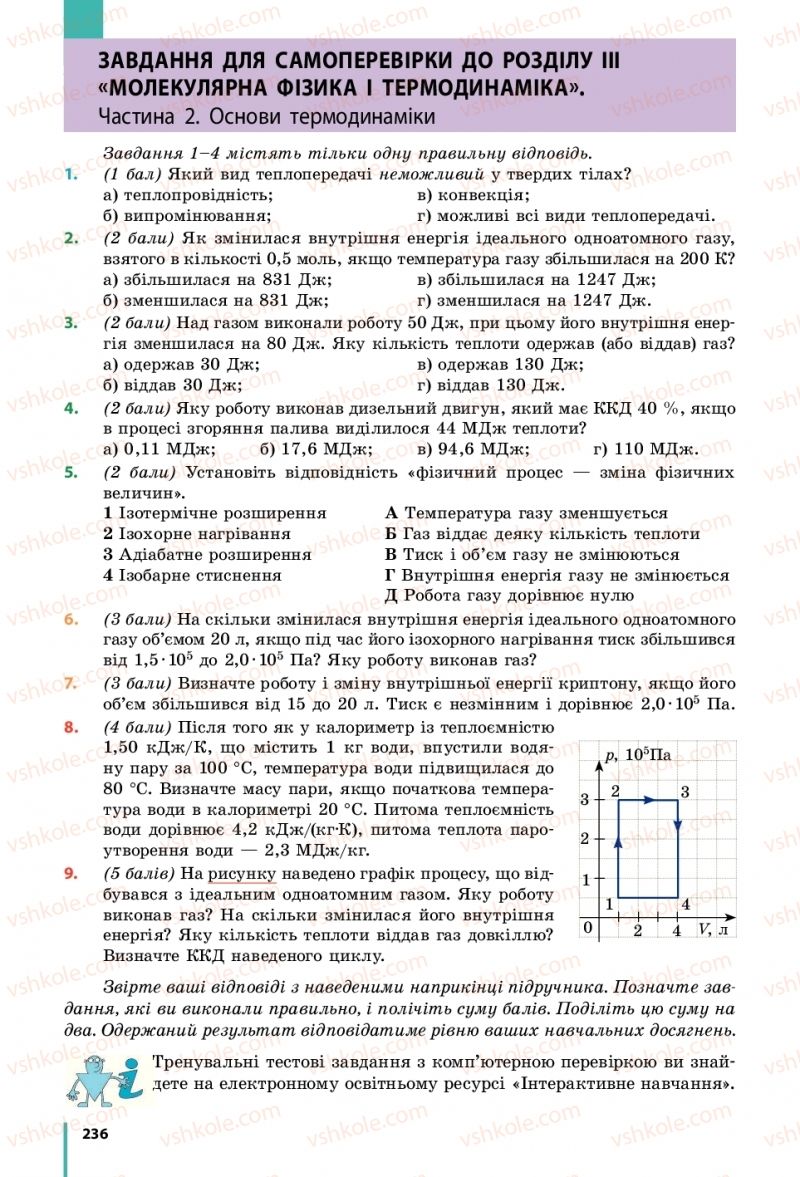 Страница 236 | Підручник Фізика 10 клас В.Г. Бар’яхтар, С.О. Довгий, Ф.Я. Божинова 2018 Рівень стандарту