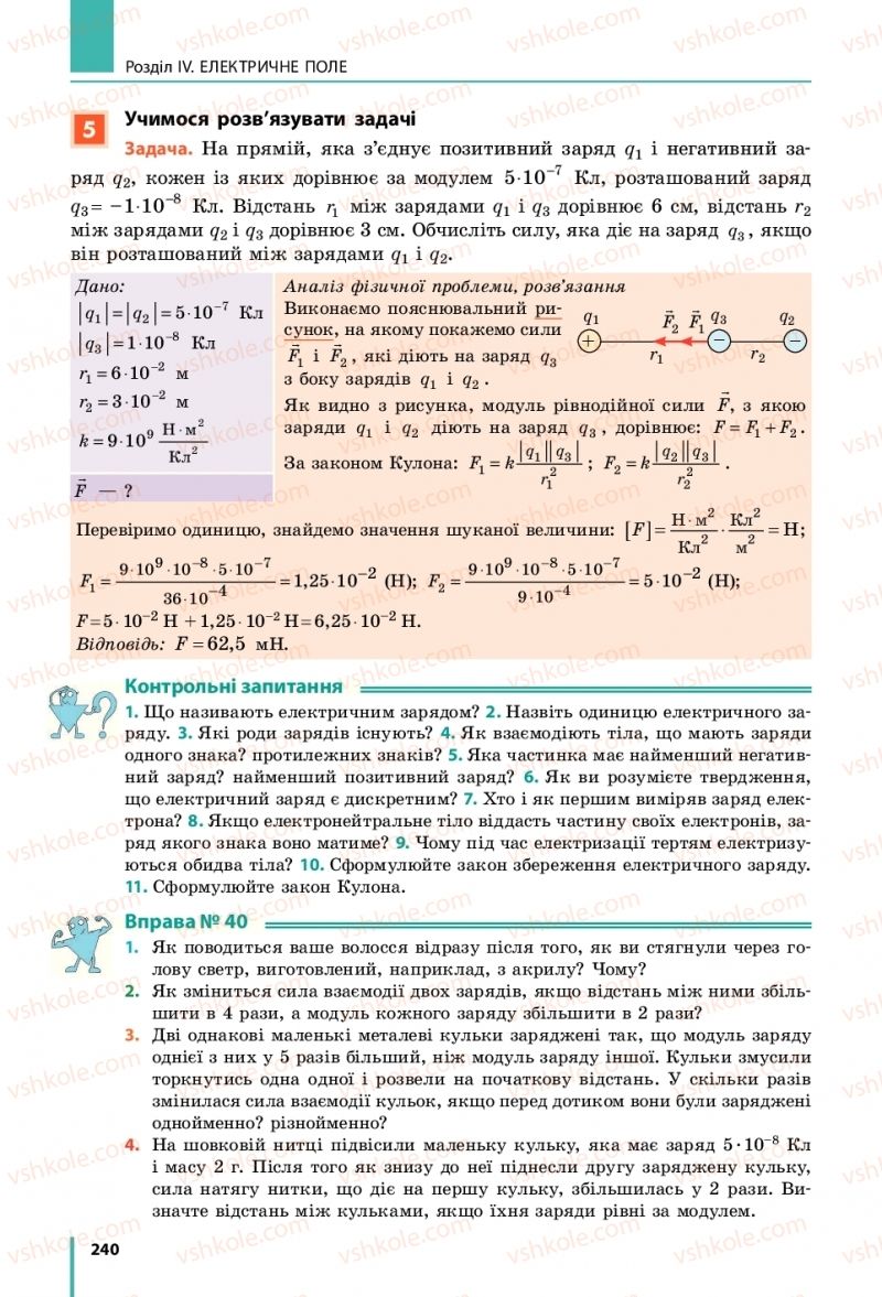 Страница 240 | Підручник Фізика 10 клас В.Г. Бар’яхтар, С.О. Довгий, Ф.Я. Божинова 2018 Рівень стандарту