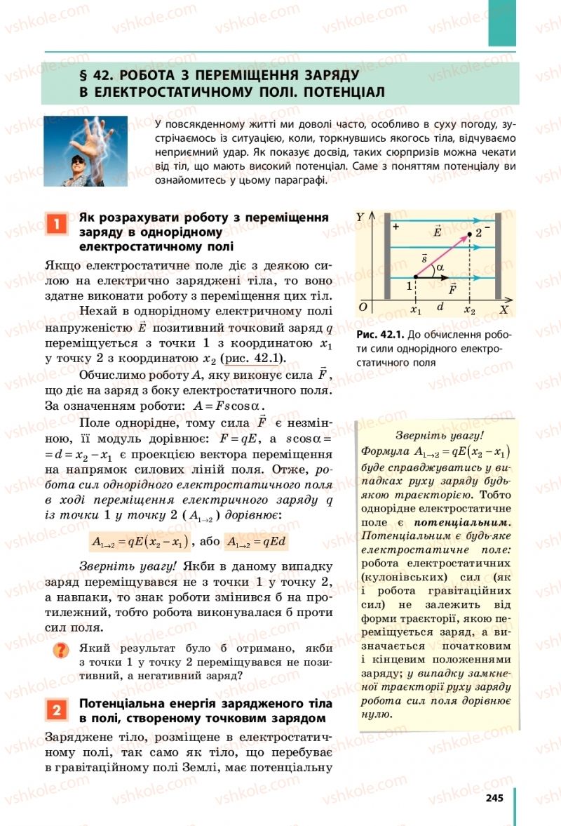 Страница 245 | Підручник Фізика 10 клас В.Г. Бар’яхтар, С.О. Довгий, Ф.Я. Божинова 2018 Рівень стандарту