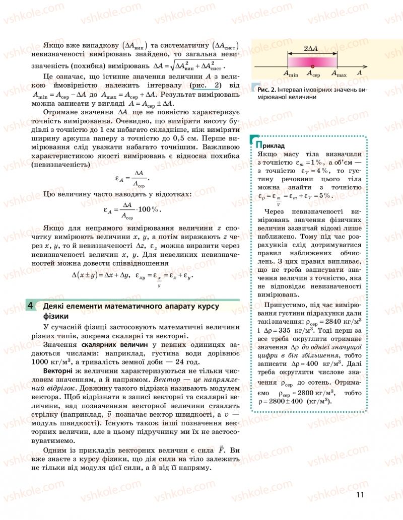 Страница 11 | Підручник Фізика 10 клас  І.М. Гельфгат 2018
