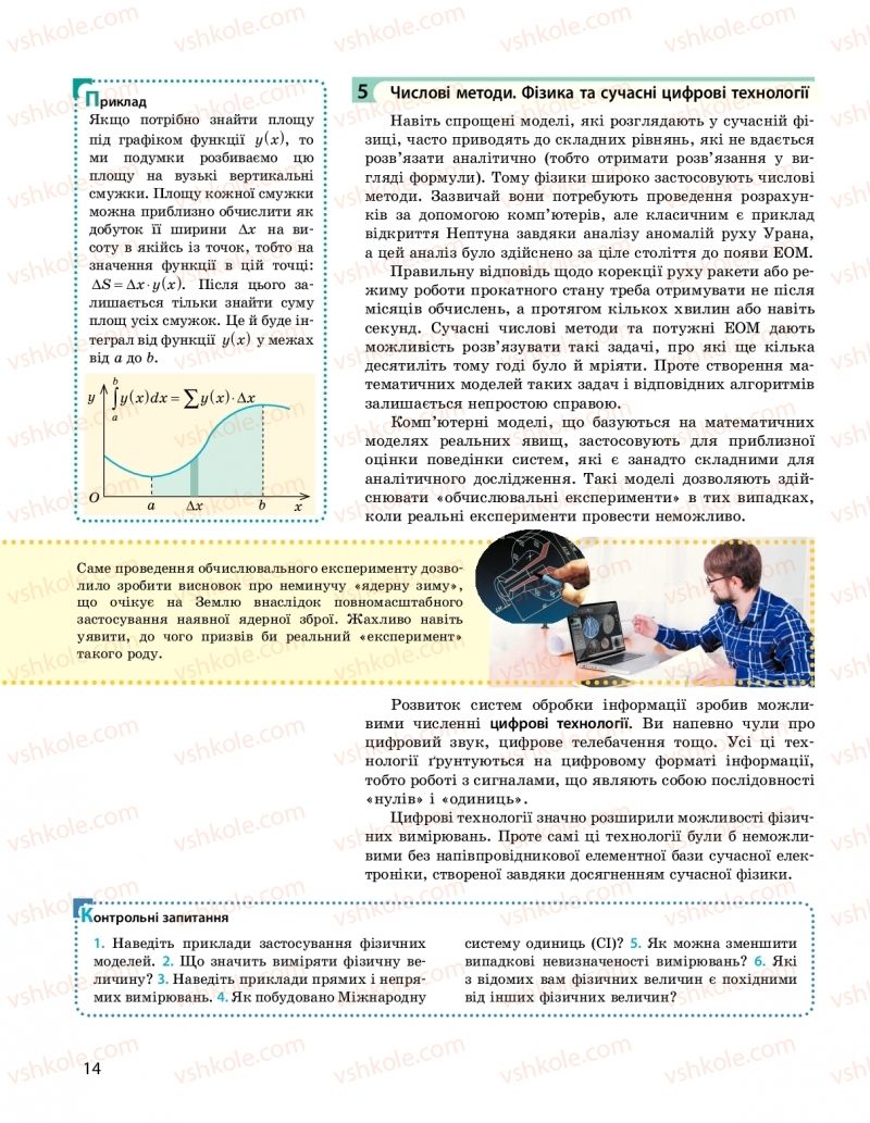 Страница 14 | Підручник Фізика 10 клас  І.М. Гельфгат 2018