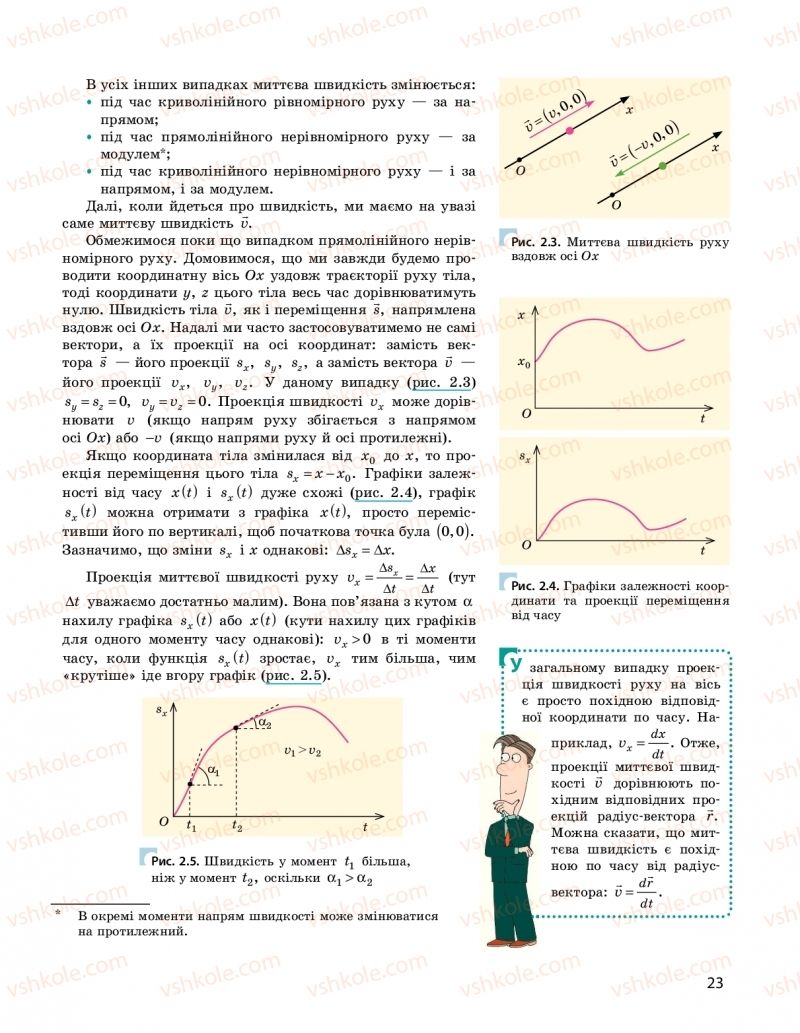 Страница 23 | Підручник Фізика 10 клас  І.М. Гельфгат 2018
