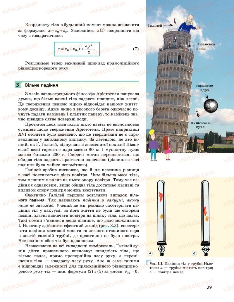 Страница 29 | Підручник Фізика 10 клас  І.М. Гельфгат 2018