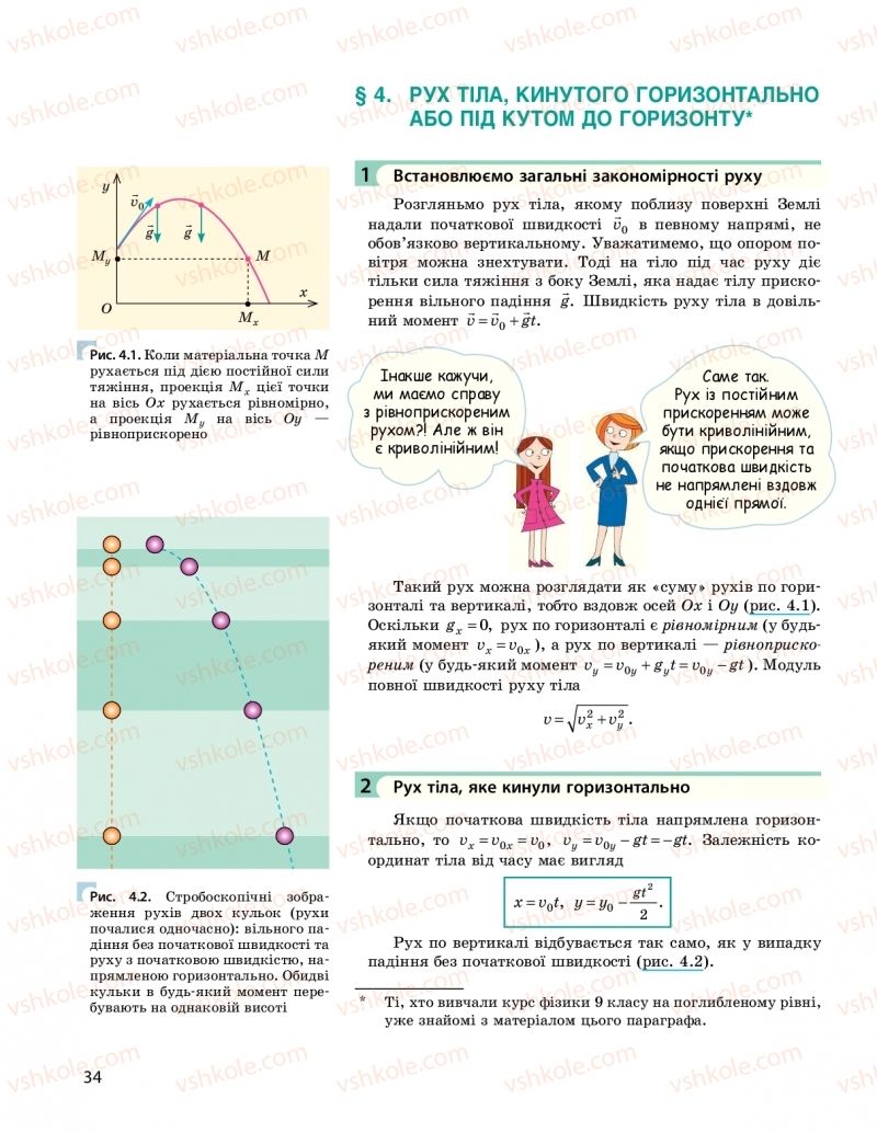 Страница 34 | Підручник Фізика 10 клас  І.М. Гельфгат 2018