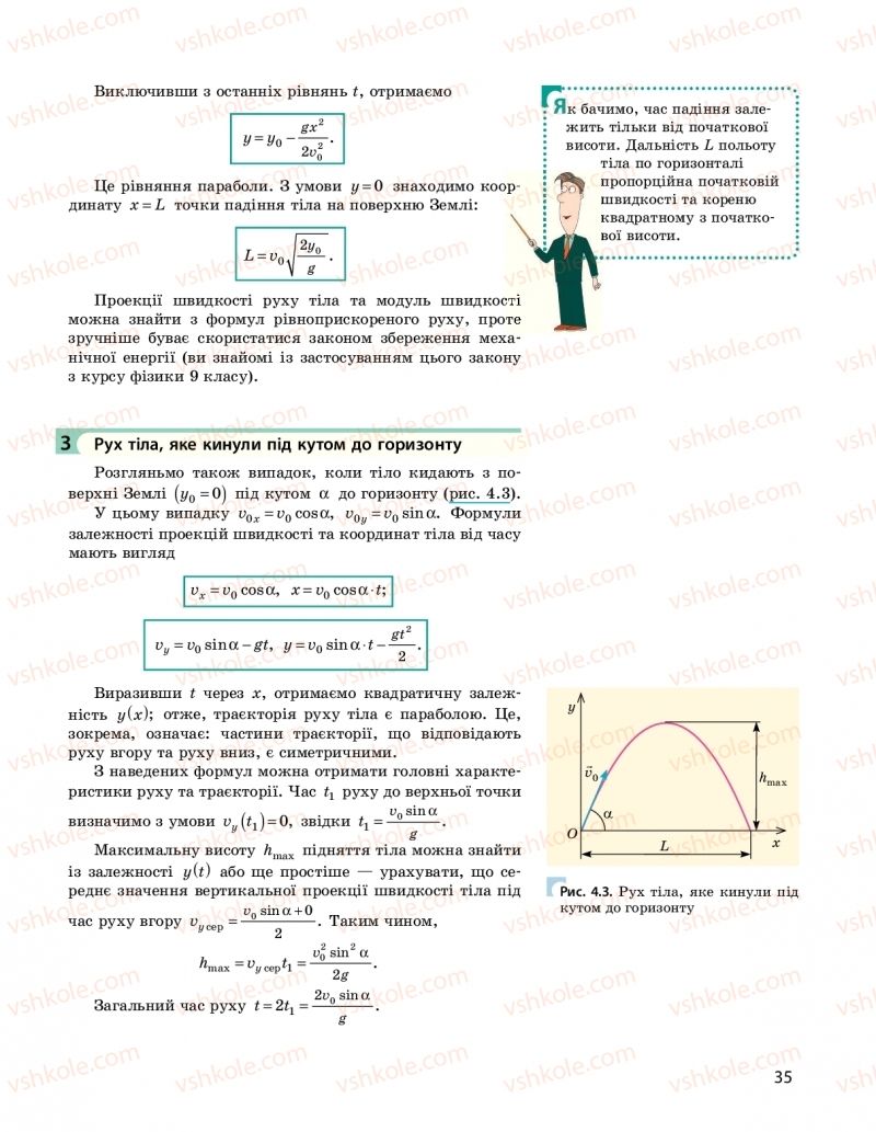 Страница 35 | Підручник Фізика 10 клас  І.М. Гельфгат 2018