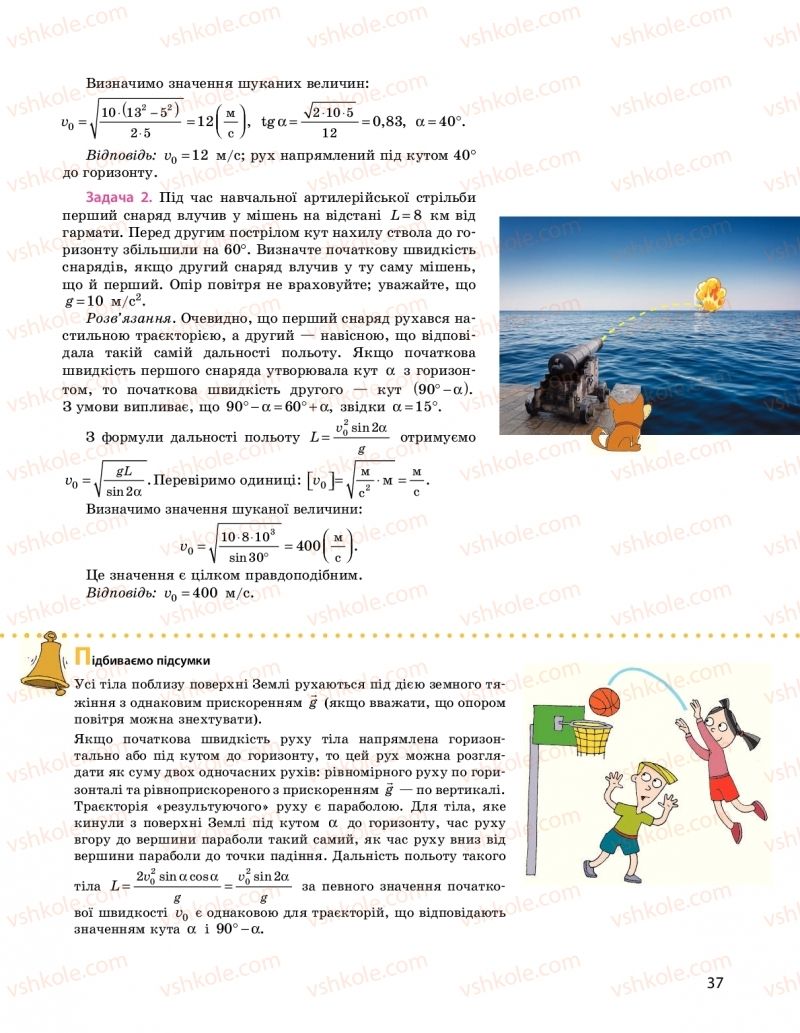 Страница 37 | Підручник Фізика 10 клас  І.М. Гельфгат 2018