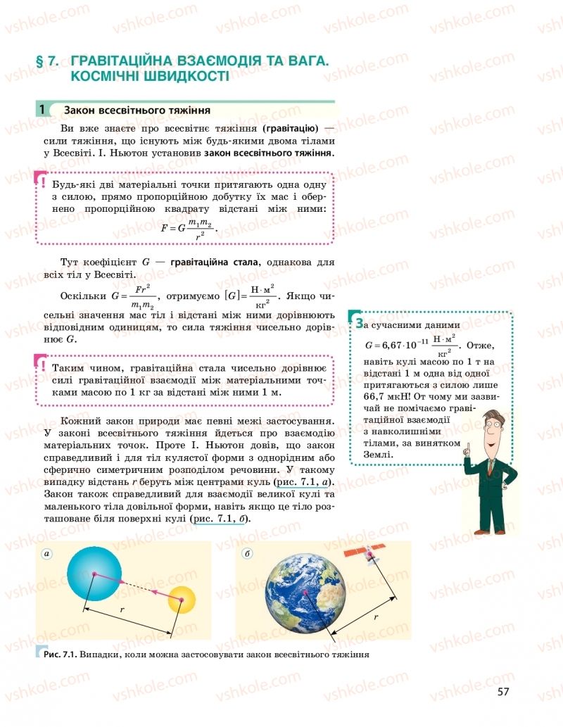 Страница 57 | Підручник Фізика 10 клас  І.М. Гельфгат 2018