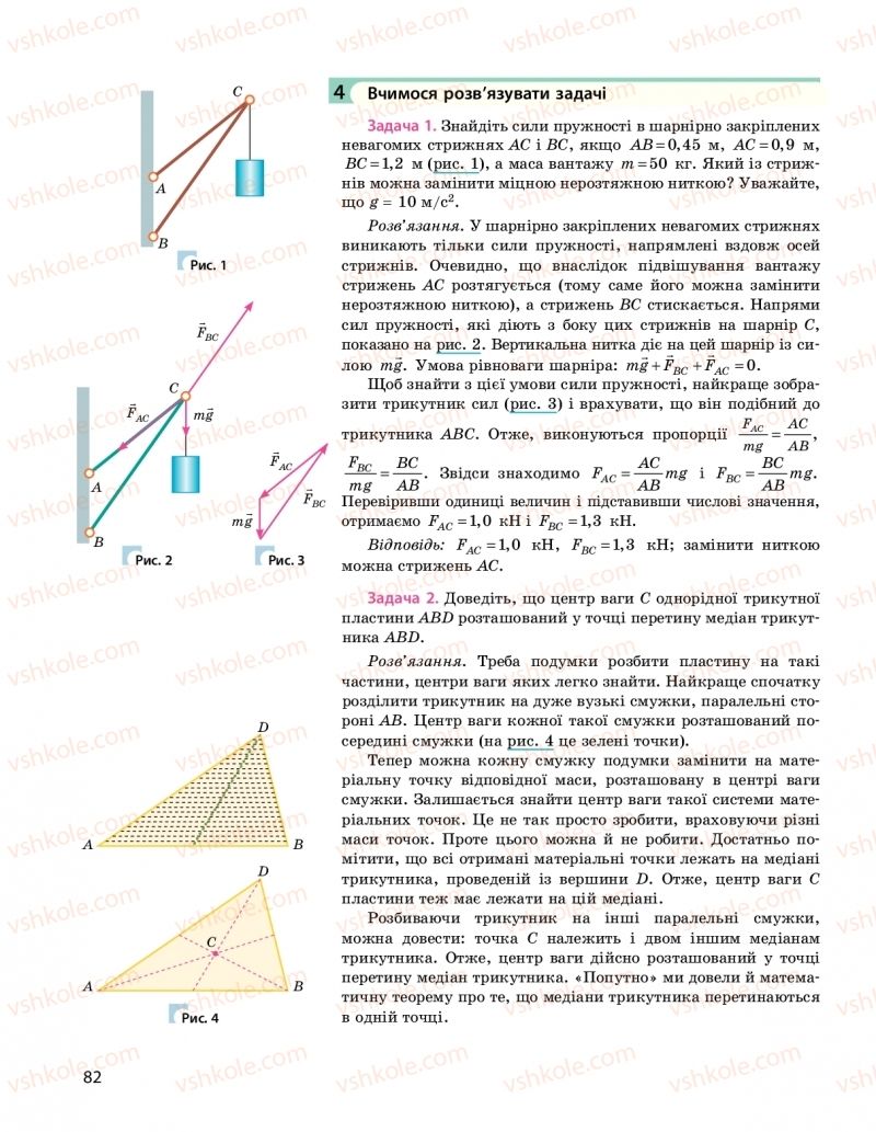 Страница 82 | Підручник Фізика 10 клас  І.М. Гельфгат 2018