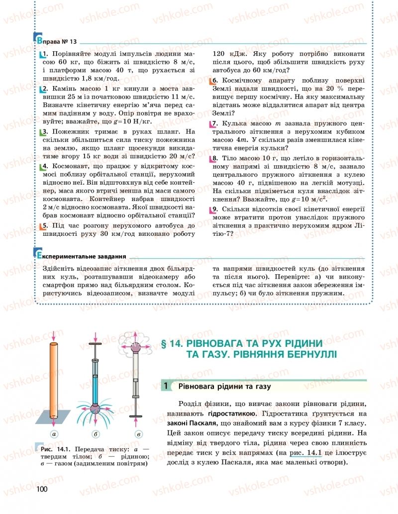 Страница 100 | Підручник Фізика 10 клас  І.М. Гельфгат 2018