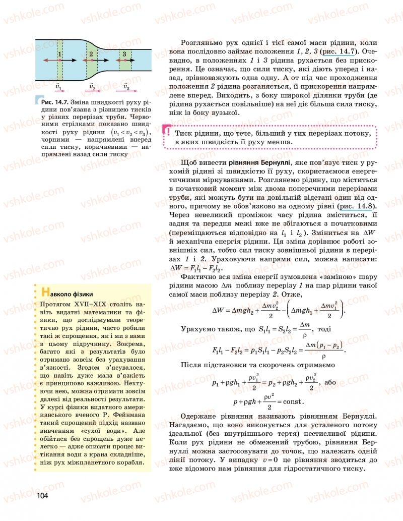 Страница 104 | Підручник Фізика 10 клас  І.М. Гельфгат 2018