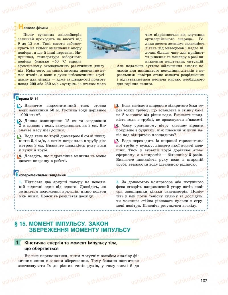 Страница 107 | Підручник Фізика 10 клас  І.М. Гельфгат 2018