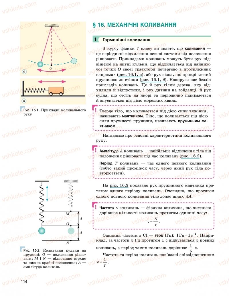 Страница 114 | Підручник Фізика 10 клас  І.М. Гельфгат 2018