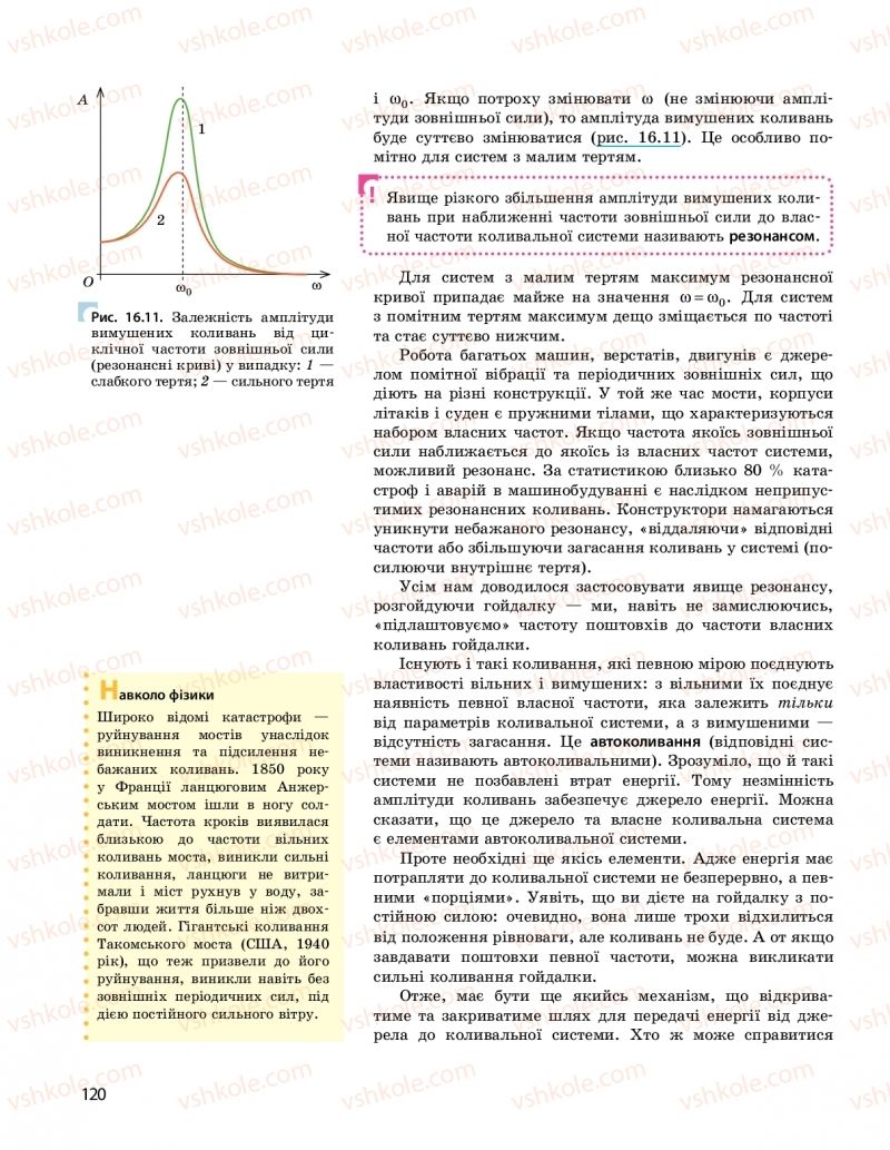 Страница 120 | Підручник Фізика 10 клас  І.М. Гельфгат 2018