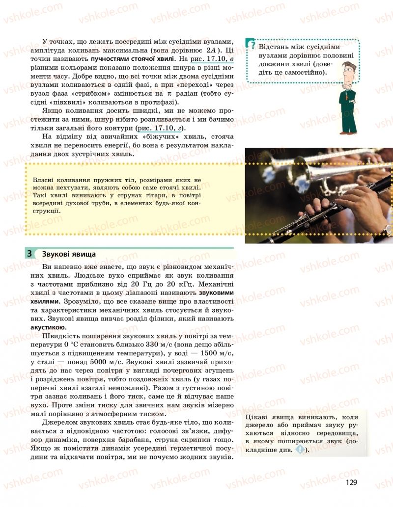 Страница 129 | Підручник Фізика 10 клас  І.М. Гельфгат 2018