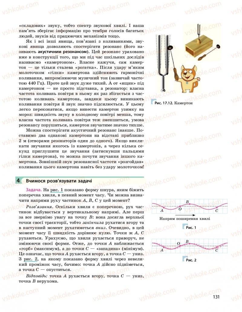 Страница 131 | Підручник Фізика 10 клас  І.М. Гельфгат 2018