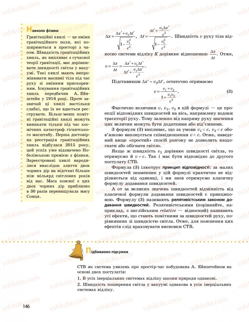 Страница 146 | Підручник Фізика 10 клас  І.М. Гельфгат 2018