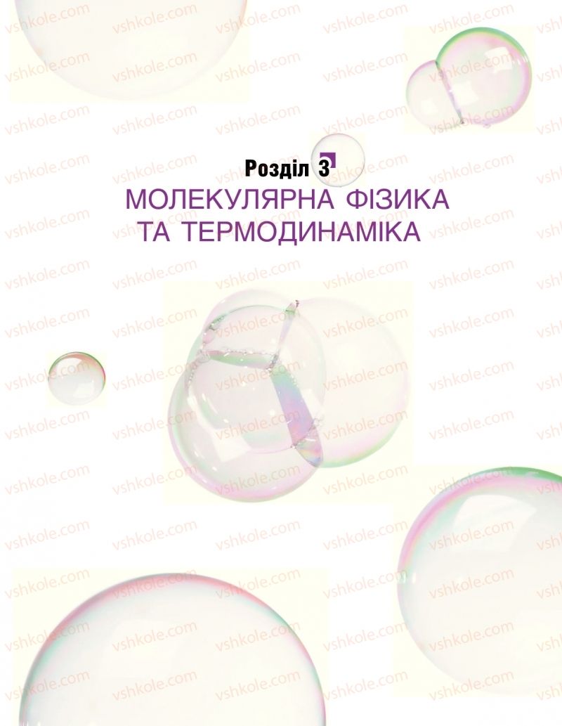 Страница 155 | Підручник Фізика 10 клас  І.М. Гельфгат 2018