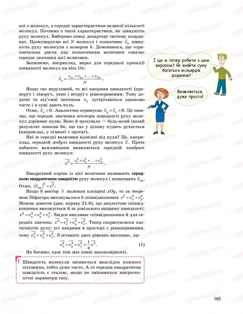 Страница 165 | Підручник Фізика 10 клас  І.М. Гельфгат 2018