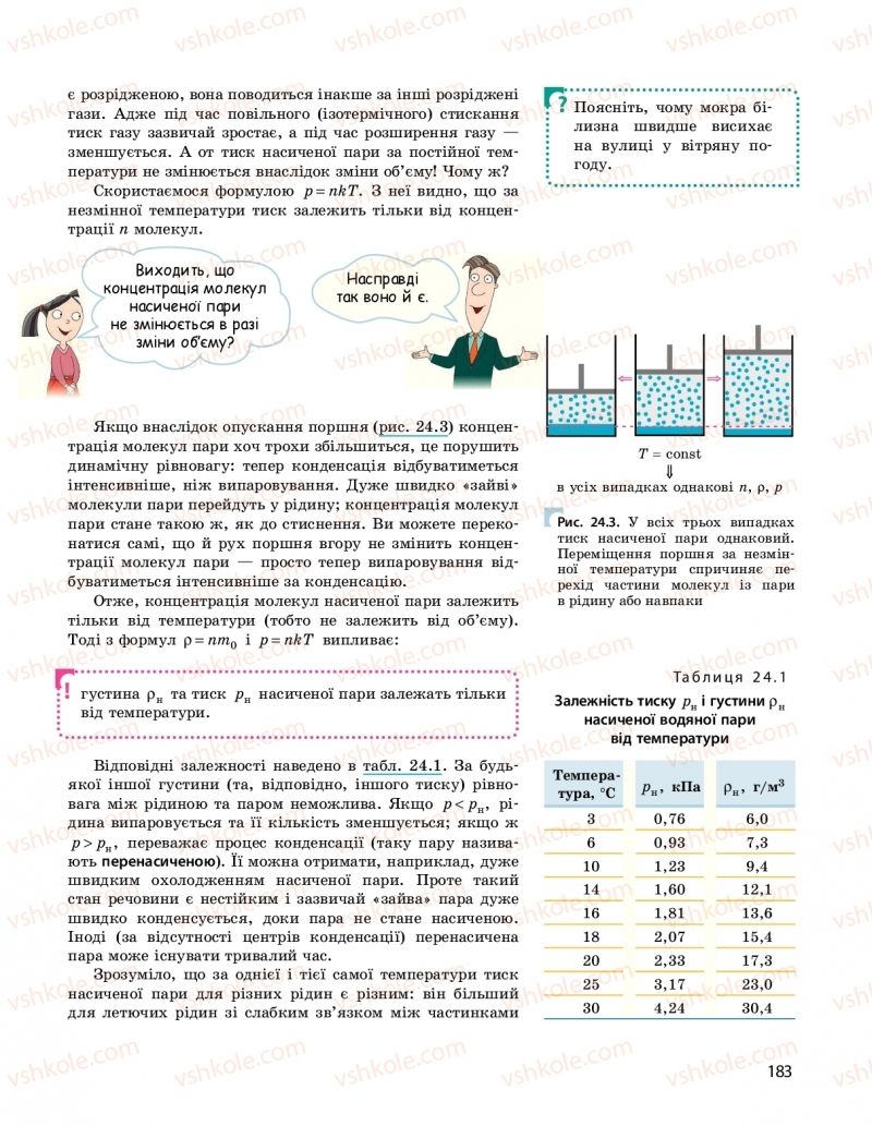 Страница 183 | Підручник Фізика 10 клас  І.М. Гельфгат 2018