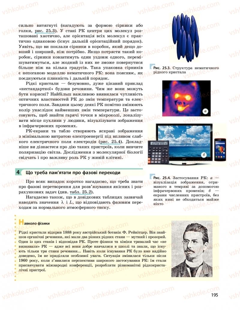 Страница 195 | Підручник Фізика 10 клас  І.М. Гельфгат 2018