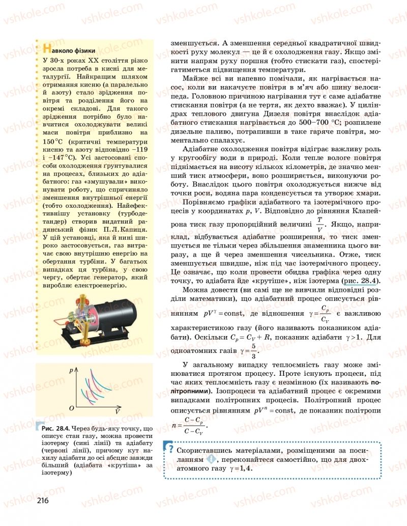 Страница 216 | Підручник Фізика 10 клас  І.М. Гельфгат 2018