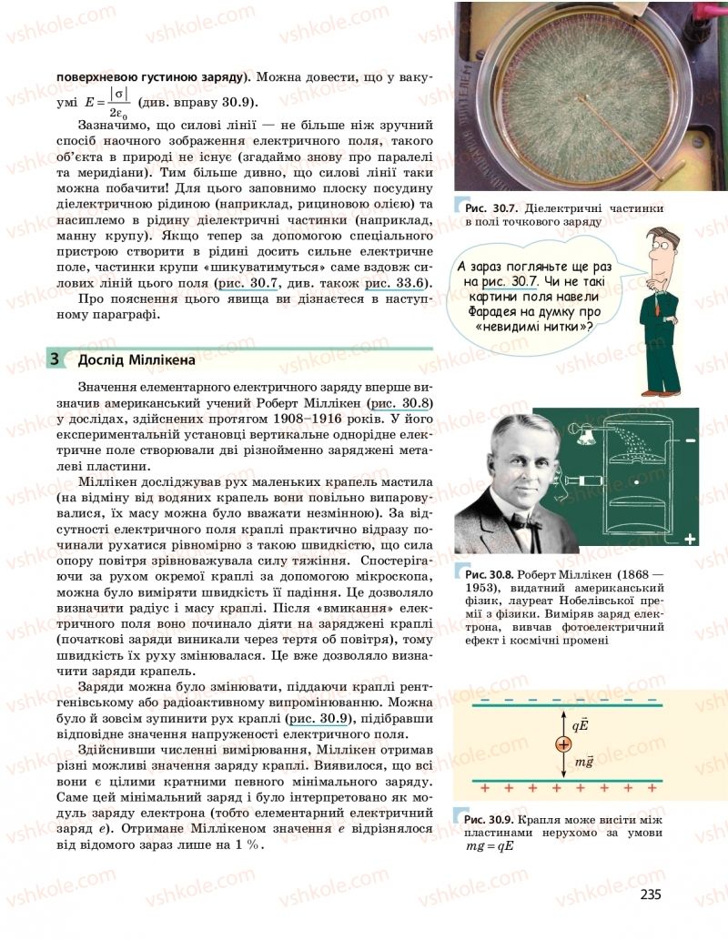 Страница 235 | Підручник Фізика 10 клас  І.М. Гельфгат 2018