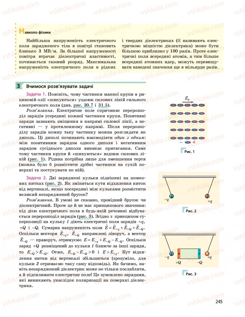 Страница 245 | Підручник Фізика 10 клас  І.М. Гельфгат 2018