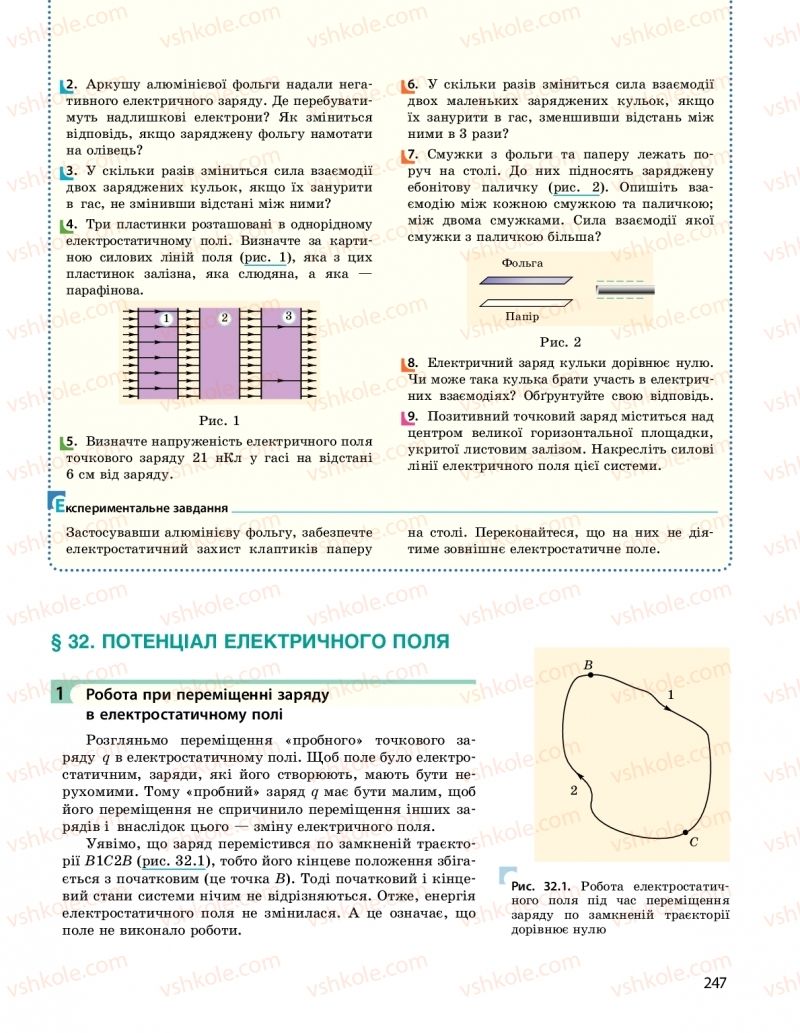 Страница 247 | Підручник Фізика 10 клас  І.М. Гельфгат 2018