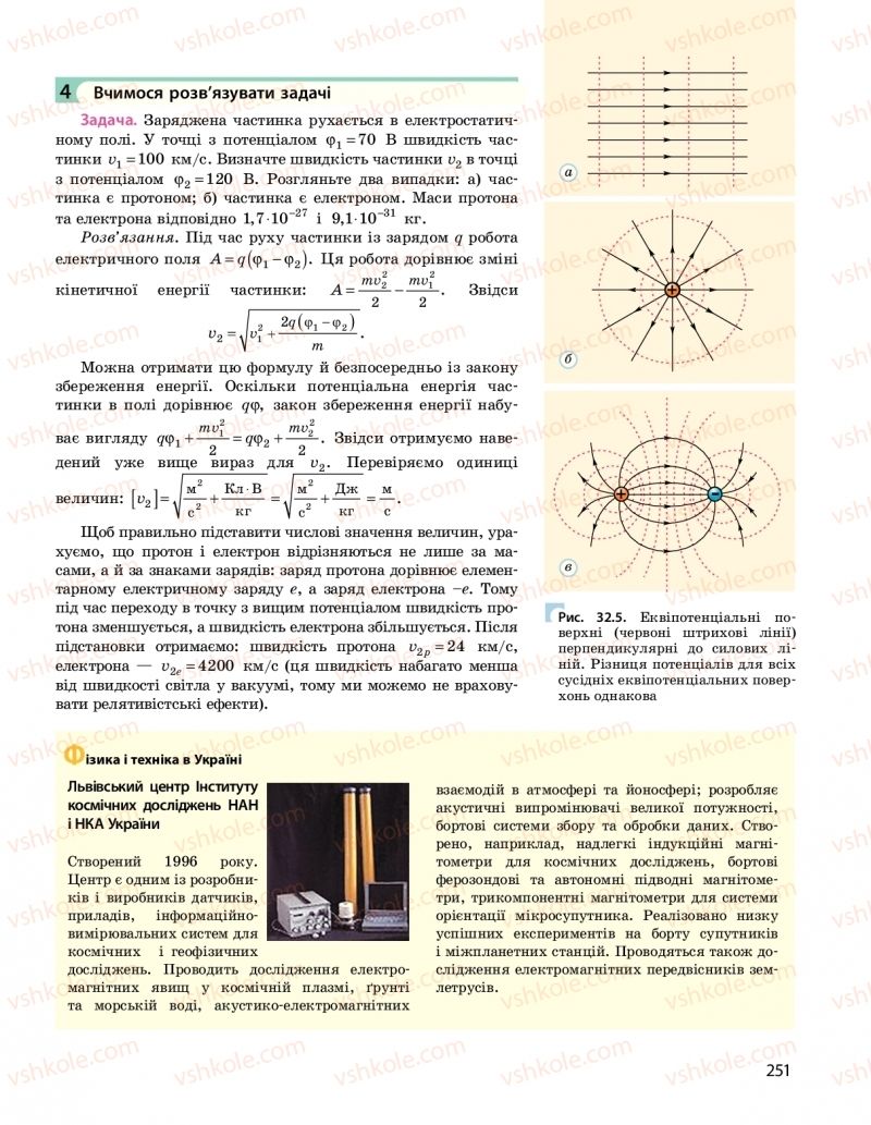 Страница 251 | Підручник Фізика 10 клас  І.М. Гельфгат 2018