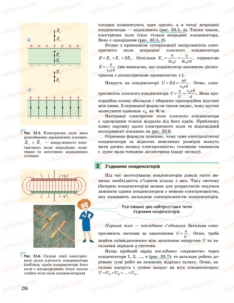 Страница 256 | Підручник Фізика 10 клас  І.М. Гельфгат 2018