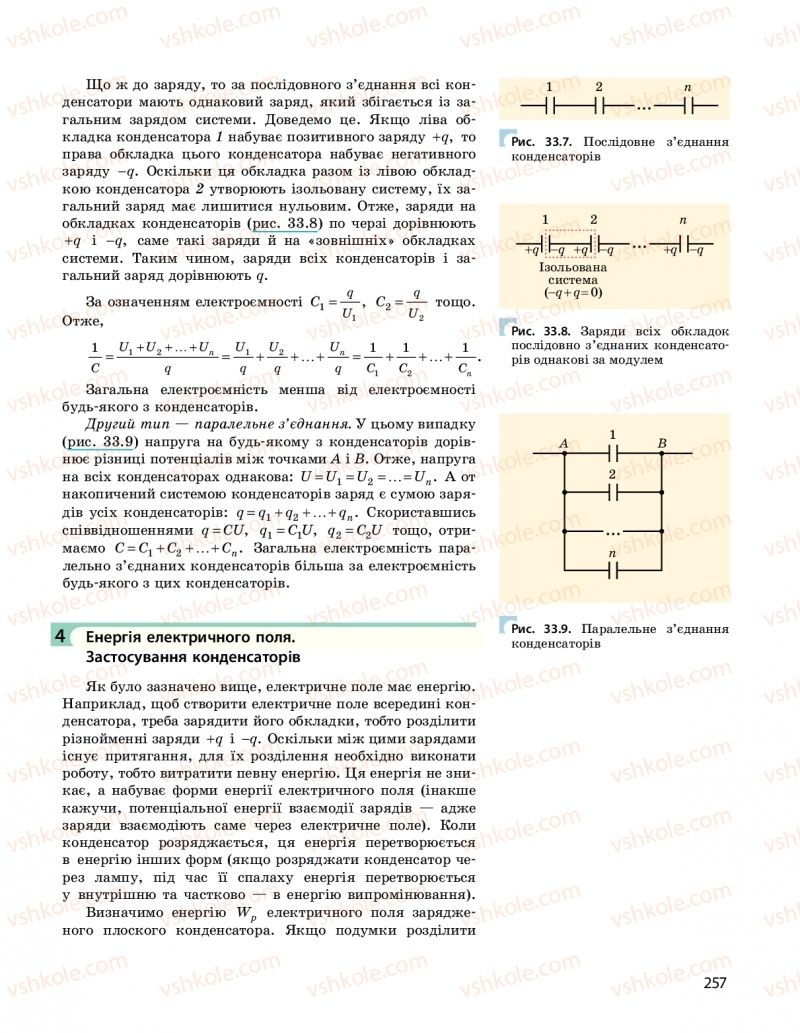 Страница 257 | Підручник Фізика 10 клас  І.М. Гельфгат 2018