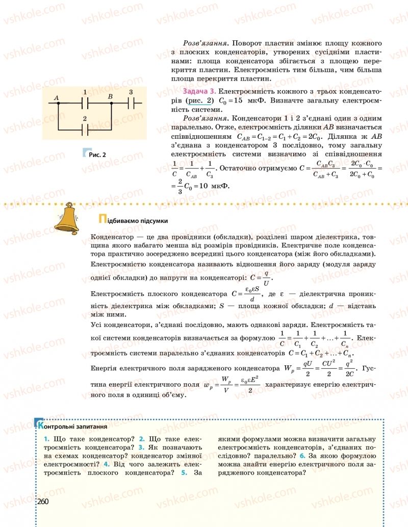 Страница 260 | Підручник Фізика 10 клас  І.М. Гельфгат 2018