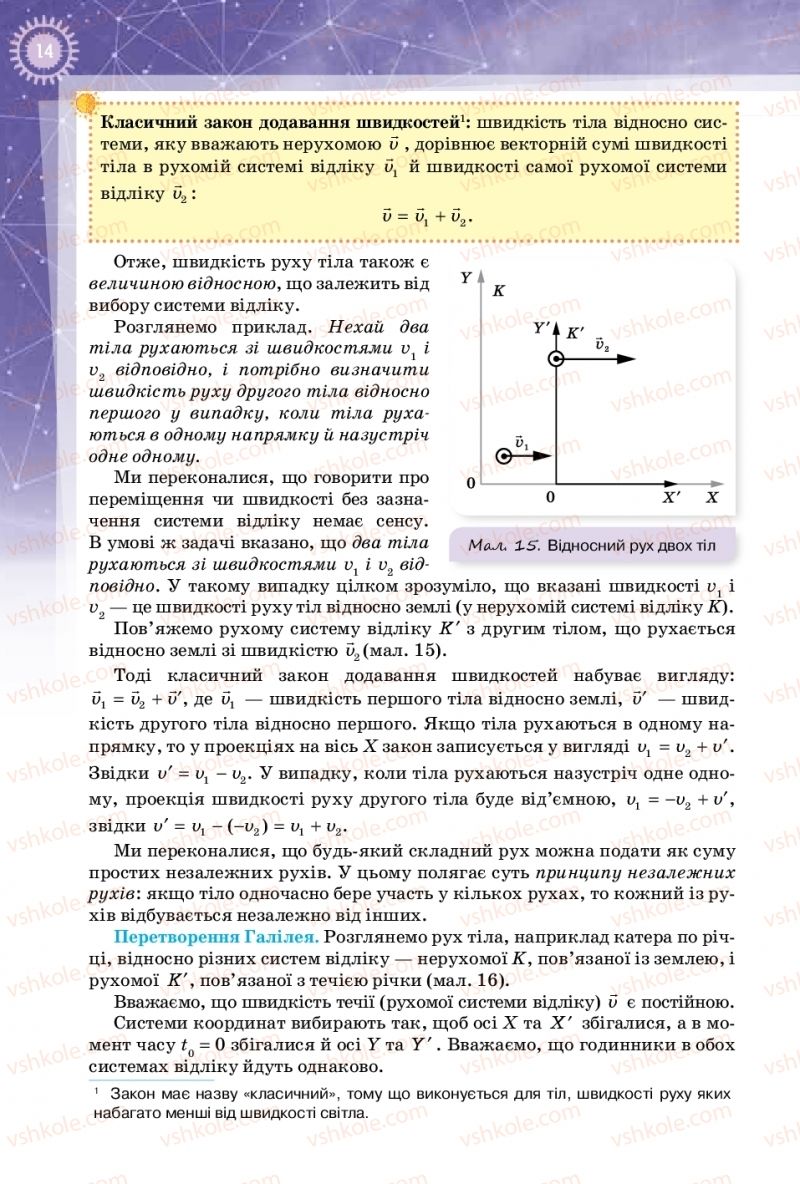 Страница 14 | Підручник Фізика 10 клас Т.М. Засєкіна, Д.О. Засєкін 2018 Профільний рівень