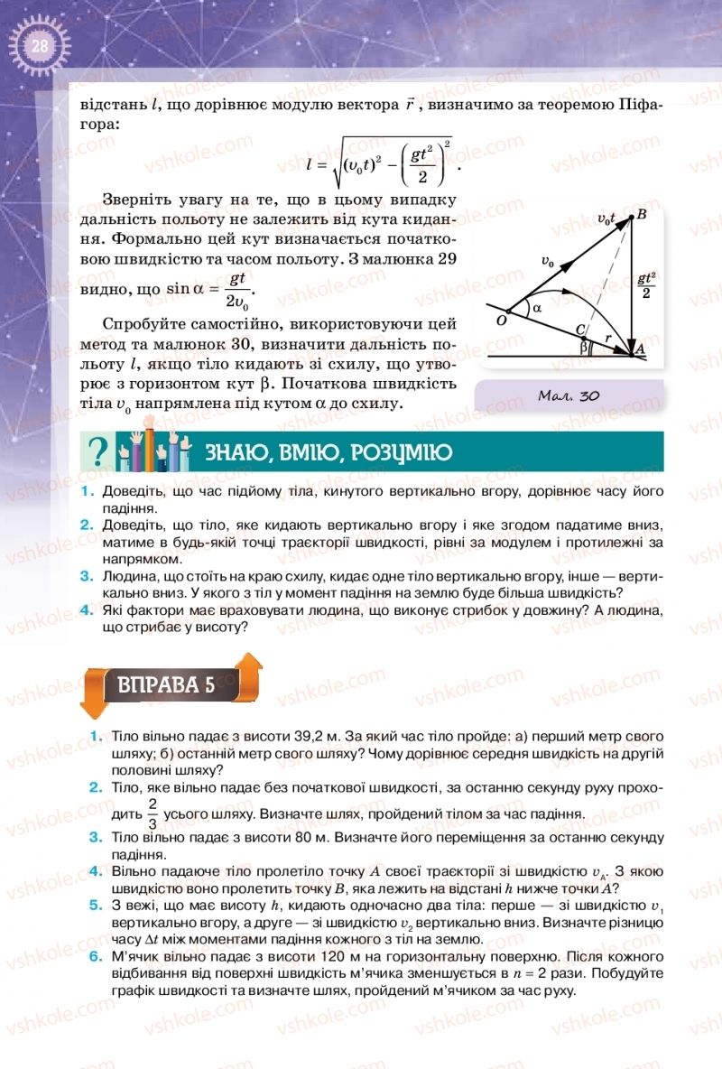 Страница 28 | Підручник Фізика 10 клас Т.М. Засєкіна, Д.О. Засєкін 2018 Профільний рівень