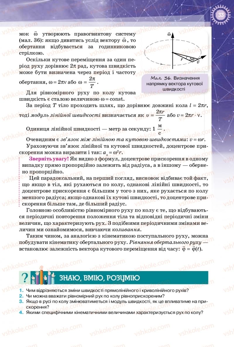 Страница 33 | Підручник Фізика 10 клас Т.М. Засєкіна, Д.О. Засєкін 2018 Профільний рівень