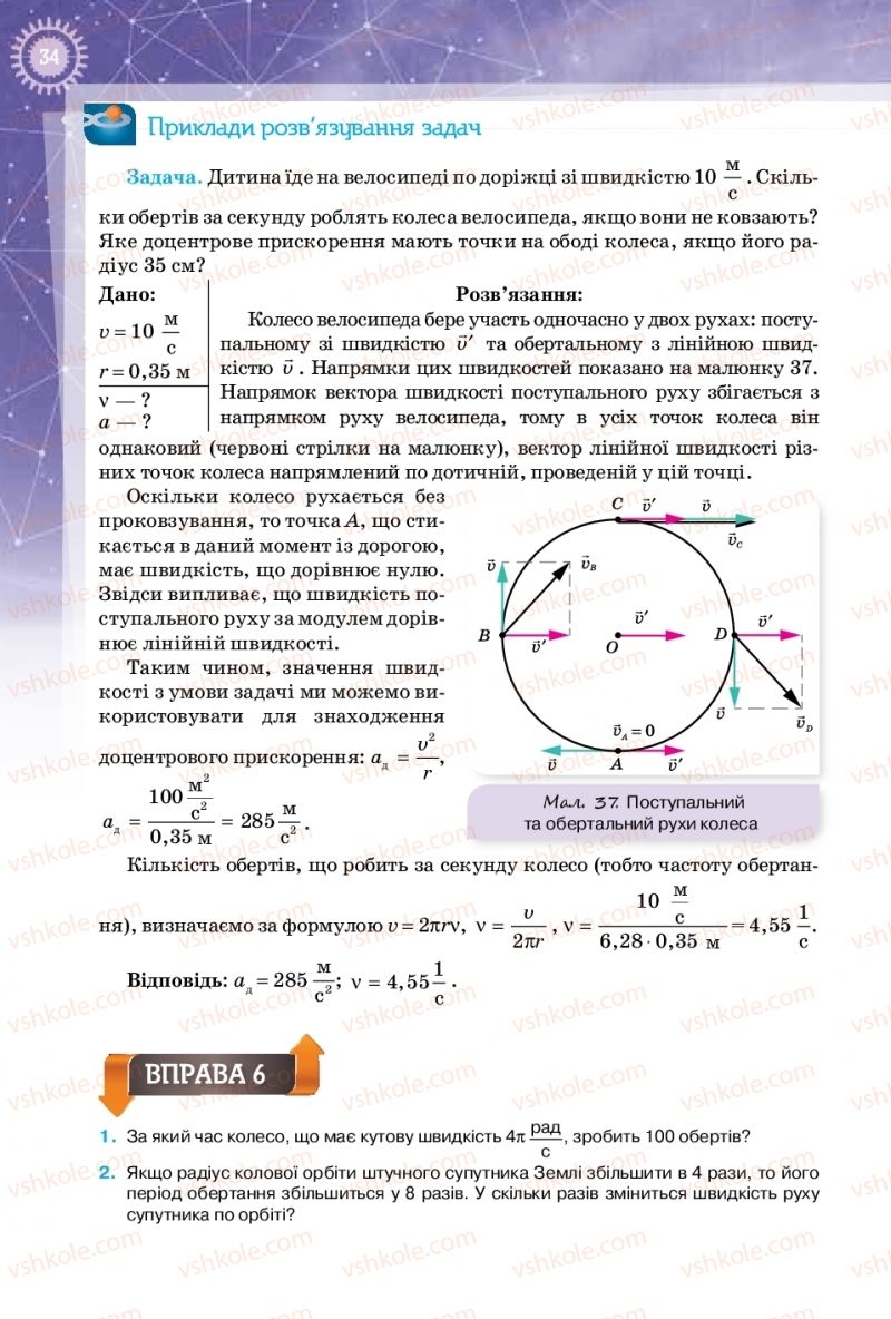 Страница 34 | Підручник Фізика 10 клас Т.М. Засєкіна, Д.О. Засєкін 2018 Профільний рівень
