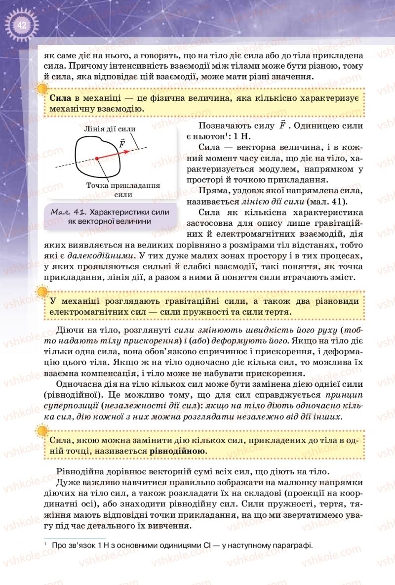 Страница 42 | Підручник Фізика 10 клас Т.М. Засєкіна, Д.О. Засєкін 2018 Профільний рівень