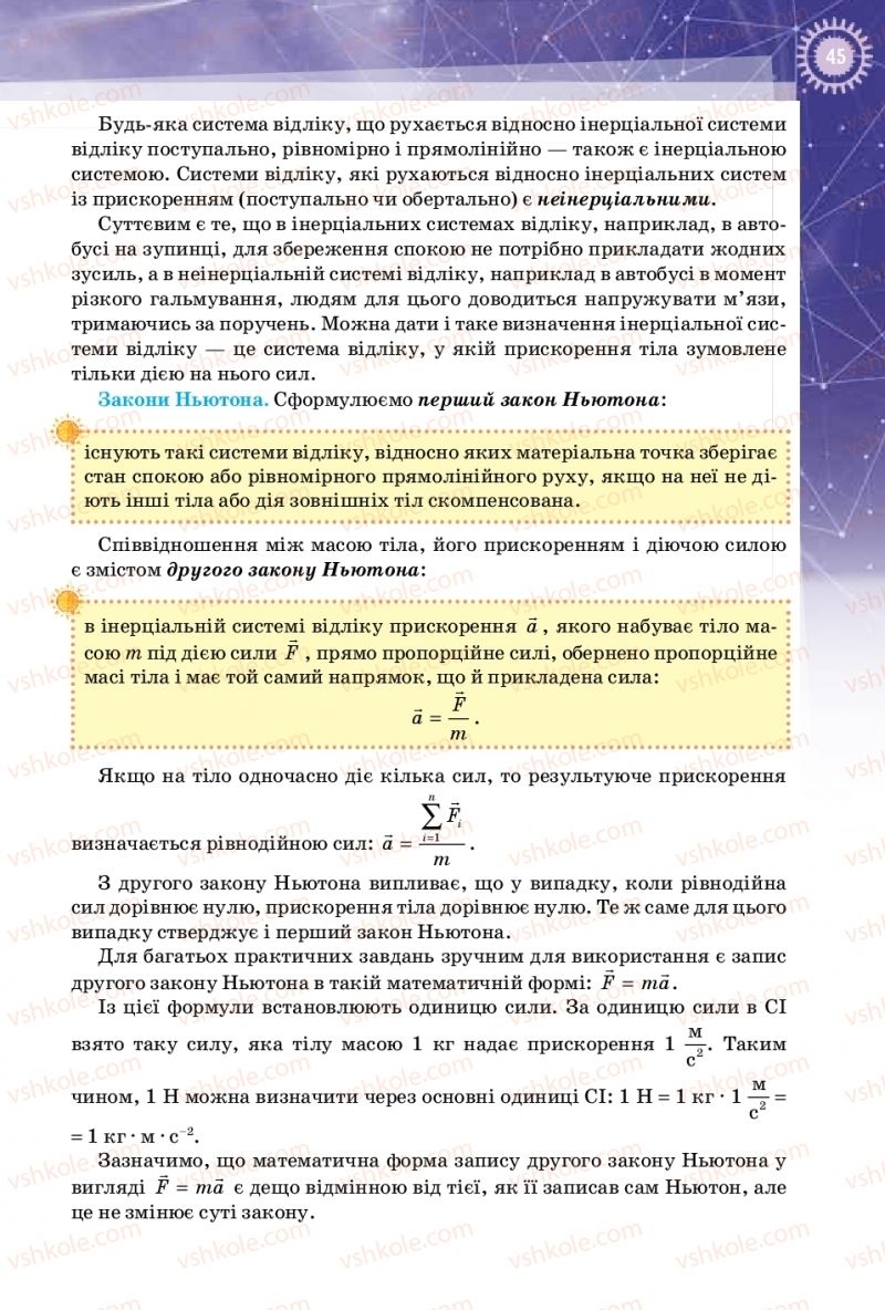 Страница 45 | Підручник Фізика 10 клас Т.М. Засєкіна, Д.О. Засєкін 2018 Профільний рівень