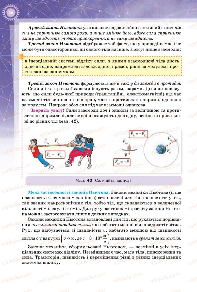 Страница 46 | Підручник Фізика 10 клас Т.М. Засєкіна, Д.О. Засєкін 2018 Профільний рівень