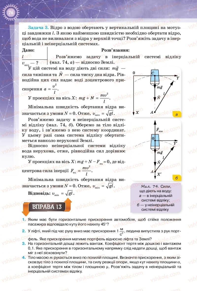 Страница 76 | Підручник Фізика 10 клас Т.М. Засєкіна, Д.О. Засєкін 2018 Профільний рівень