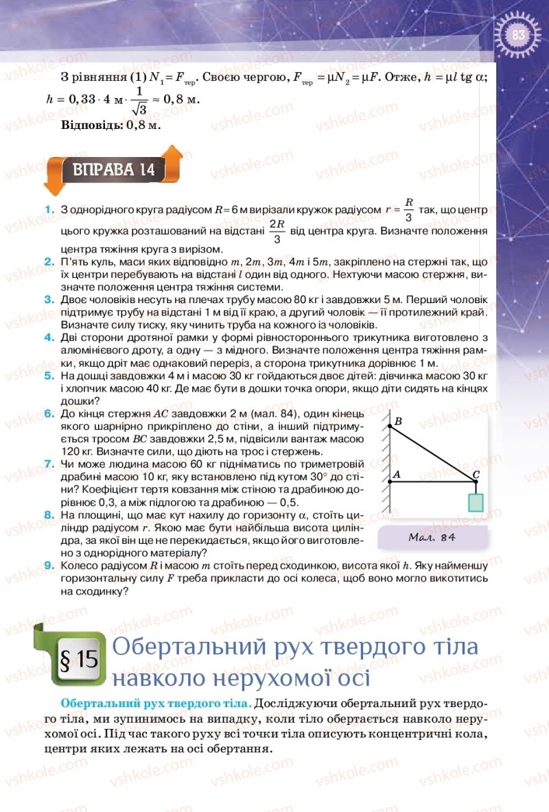 Страница 83 | Підручник Фізика 10 клас Т.М. Засєкіна, Д.О. Засєкін 2018 Профільний рівень