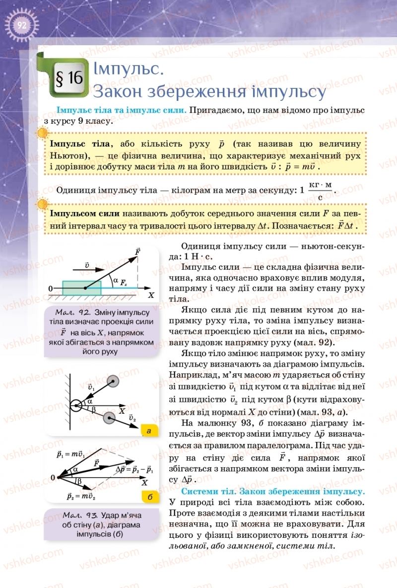 Страница 92 | Підручник Фізика 10 клас Т.М. Засєкіна, Д.О. Засєкін 2018 Профільний рівень
