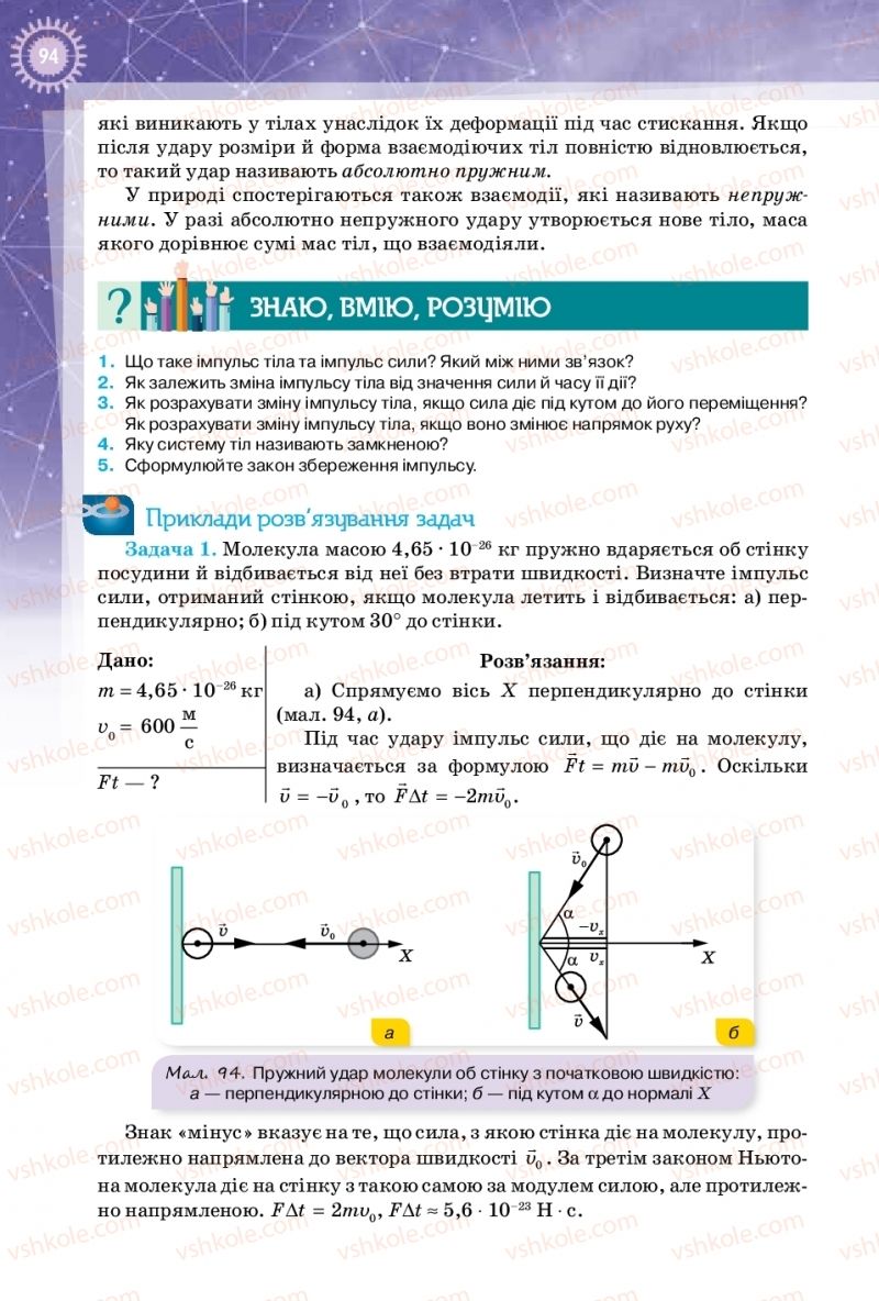 Страница 94 | Підручник Фізика 10 клас Т.М. Засєкіна, Д.О. Засєкін 2018 Профільний рівень